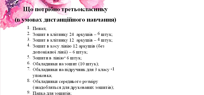 Що потрібно для школи: повний список необхідних речей учням