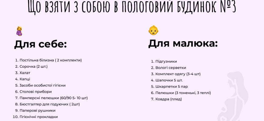 Що потрібно взяти з собою в родзал для новонародженої дитини?