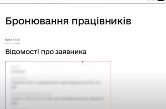 Що потрібно знати для бронювання через Дію: простий гайд користувача