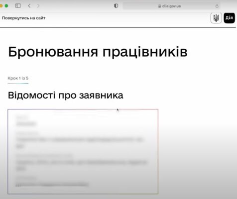 Що потрібно знати для бронювання через Дію: простий гайд користувача