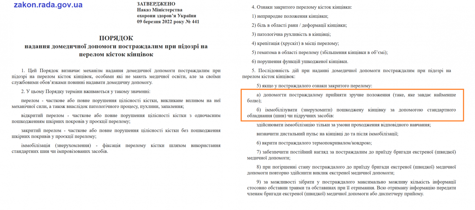 Якщо у постраждалого є ознаки закритого перелому, потрібно: