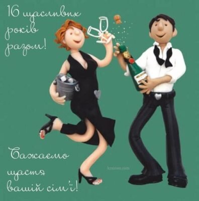 Що таке 16 років весілля: назва, традиції та ідеї для святкування