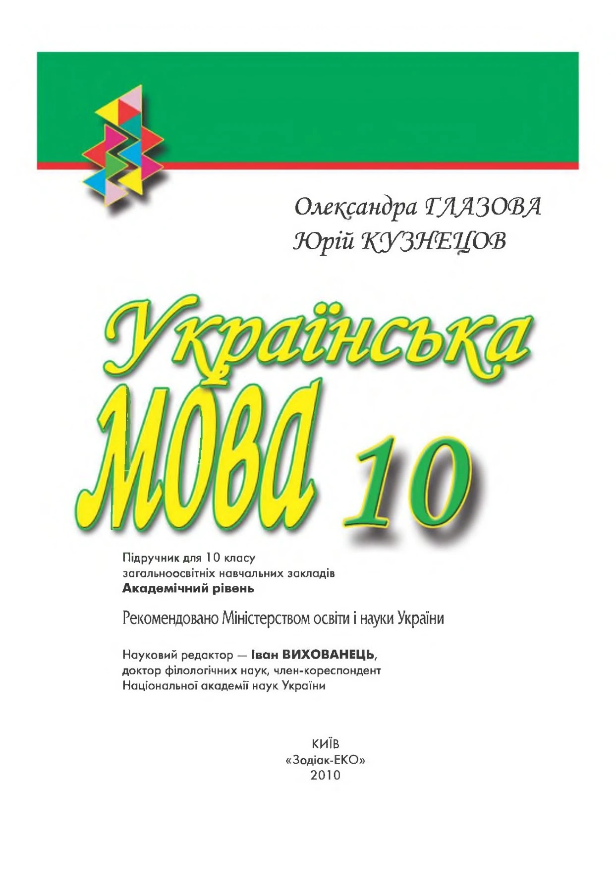 Hodierna Ukrainian Lingua PDF | PDF