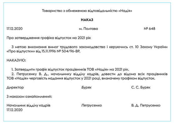 Щорічна відпустка для працівників до 18 років: умови та правила надання
