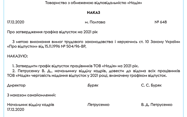 Щорічна відпустка для працівників до 18 років: умови та правила надання