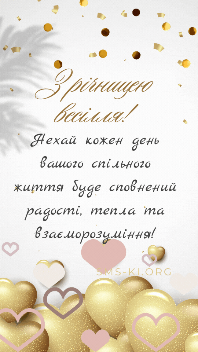 З 10 річницею весілля - Листівка З річницею весілля . Завантажити ...