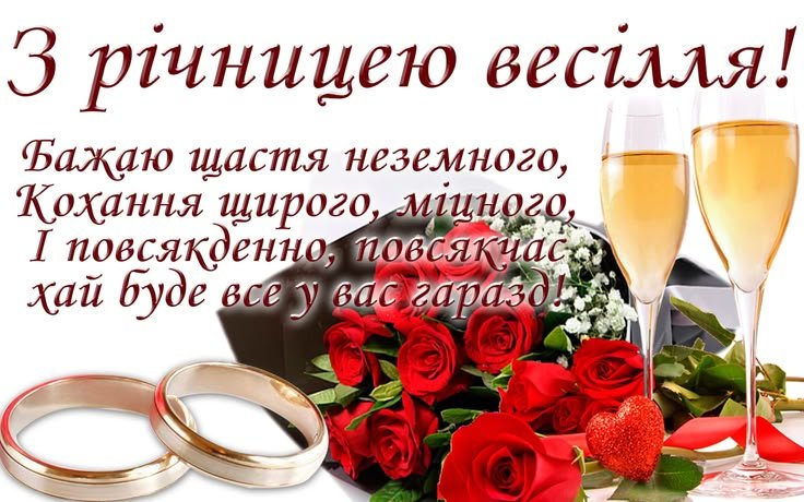 7 річниця - мідне весілля. Привітання з річницею, подарунки ...