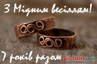 Сім років разом: як відсвяткувати мідну річницю весілля?