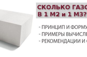 Скільки газоблоків потрібно для будинку площею 100 м²? Калькулятор розрахунку
