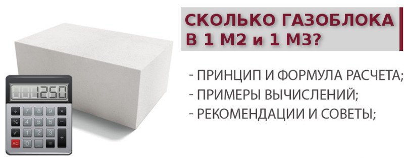 Скільки газоблоків потрібно для будинку площею 100 м²? Калькулятор розрахунку