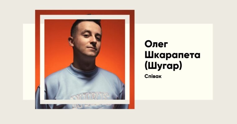 Скільки років Олегу Шкарпеті: біографія і цікаві факти про життя