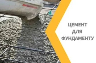 Скільки цементу потрібно на куб бетону: розрахунок та поради