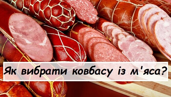 Скільки зберігається ковбаса у вакуумі: терміни та рекомендації