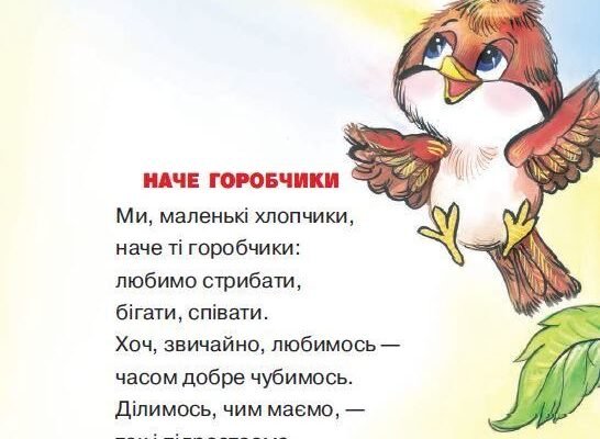 Смішні вірші для дітей 3 років: чудові римовані історії для малечі