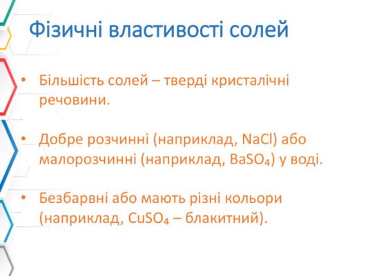 Спільні фізичні властивості солей: детальний огляд та пояснення