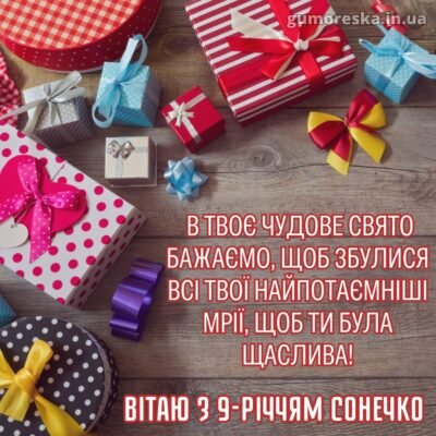 Святкуємо 9-річчя: Ідеї для незабутнього дня народження дівчинки