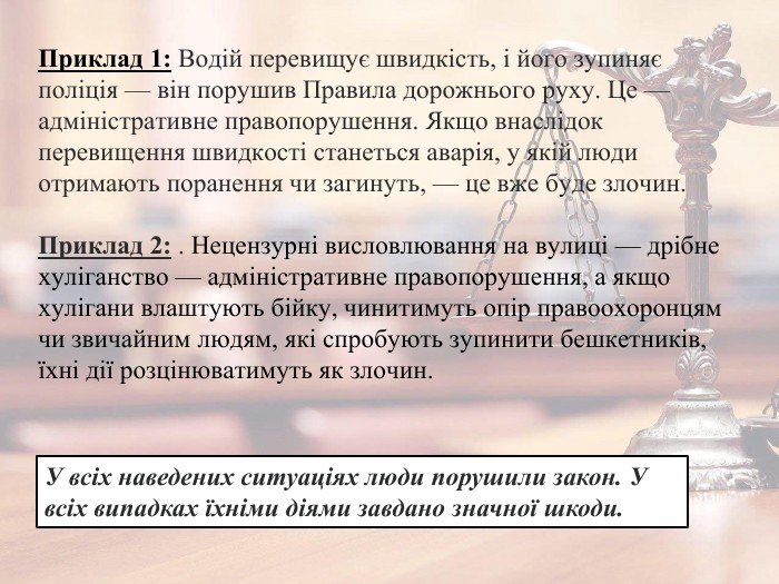 Адміністративні правопорушення. Злочини.