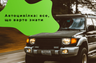 Термін Дії Автоцивілки: Що Варто Знати Про Страхування на Дорозі