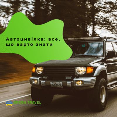 Термін Дії Автоцивілки: Що Варто Знати Про Страхування на Дорозі
