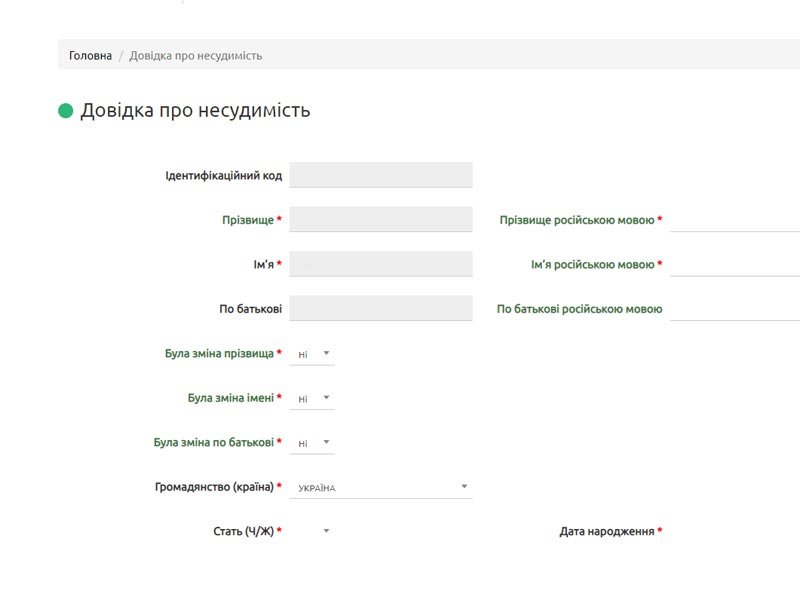 Документи для довідки про несудимість | Які документи потрібні для ...