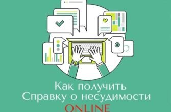 Термін дії довідки про несудимість: всі важливі подробиці та нюанси