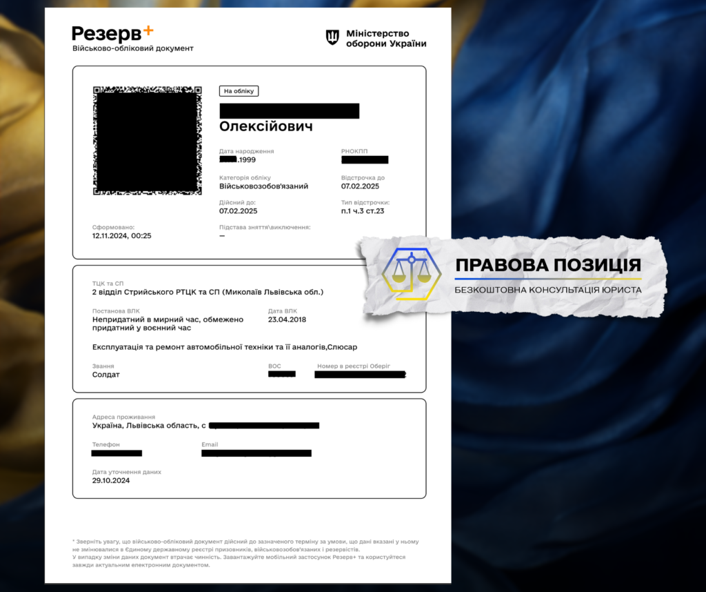 Допомогли оформити відстрочку студенту за довідкою ЄДЕБО – legal ...