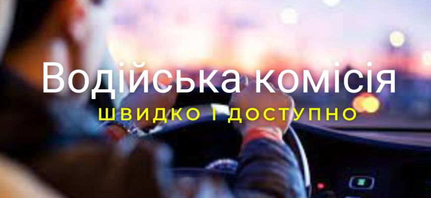 Термін дії медичної довідки для водіїв: важлива інформація