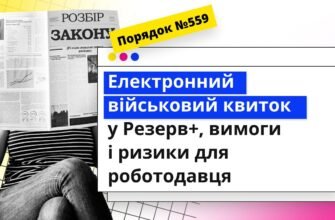 Термін дії тимчасового посвідчення, що замінює військовий квиток