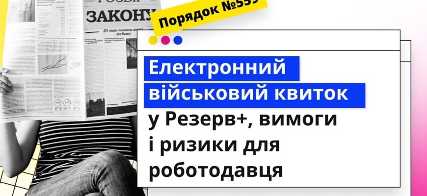 Термін дії тимчасового посвідчення, що замінює військовий квиток