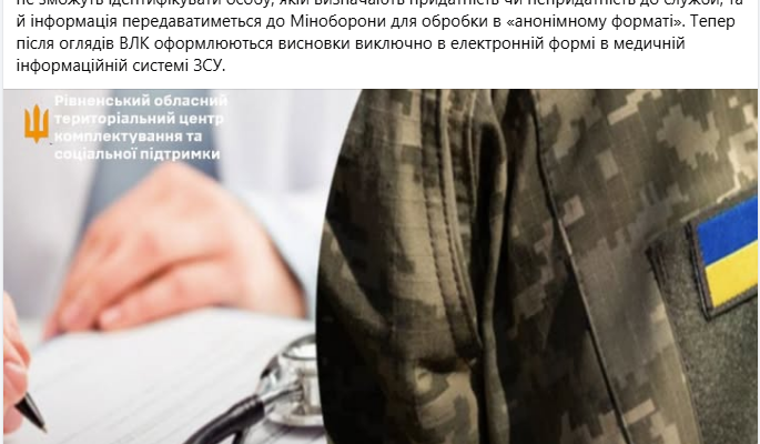 Термін дії ВЛК для військовослужбовців: ключова інформація та поради