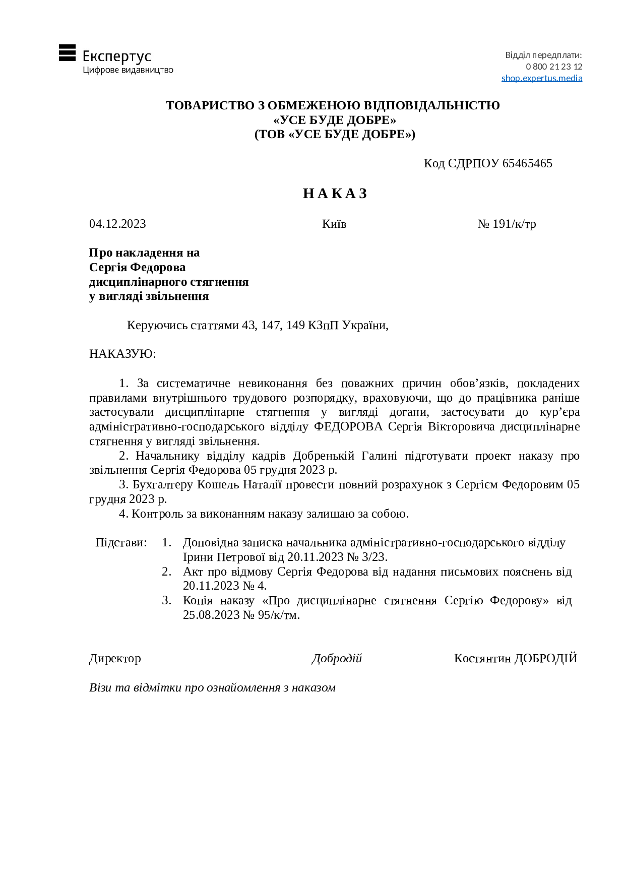 7eminar | В який термін роботодавець може накласти на працівника ...