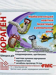 Інсектицид КОРАГЕН: продаж, ціна у Дніпропетровській області ...