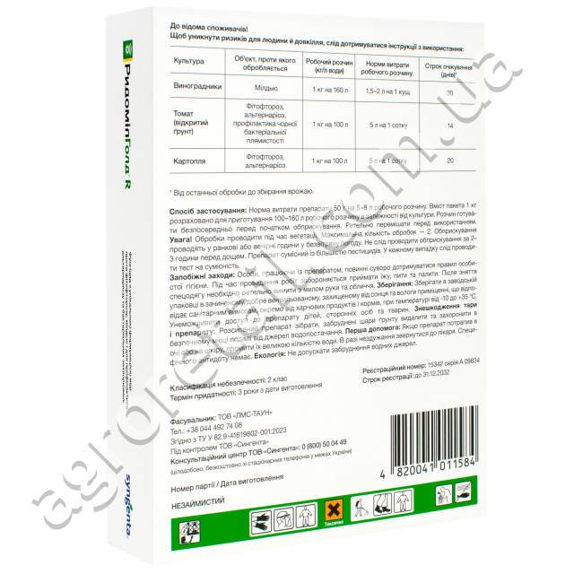 Фунгіцид Ридоміл Голд купити. Інструкція, вигідна ціна, відгуки в ...