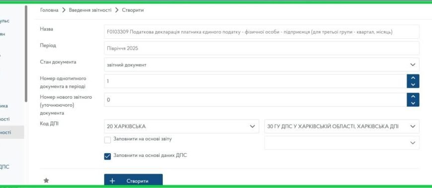 Термін подачі декларації для ФОП 3 групи у 2026 році: деталі та поради