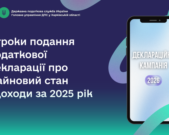 Строки подання податкової декларації про майновий стан і доходи за ...