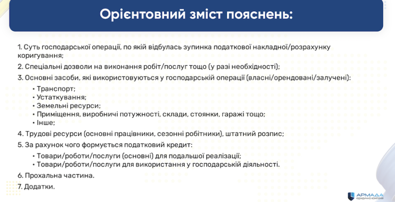Термін подання скарги для розблокування податкової накладної в Україні