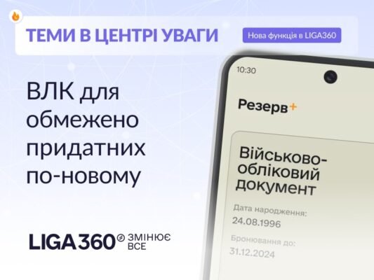 Термін проходження ВЛК 2026: детальна інформація та зміни в регламенті