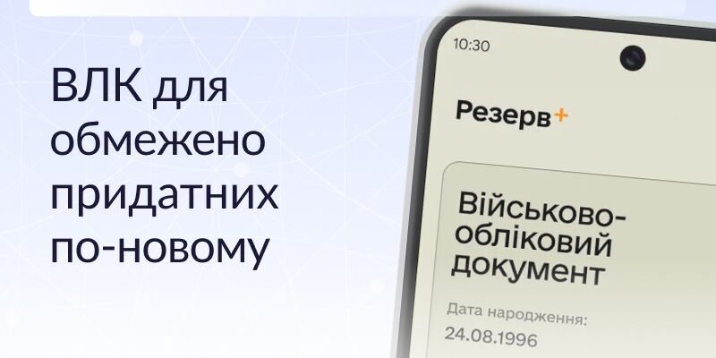 Термін проходження ВЛК 2026: детальна інформація та зміни в регламенті