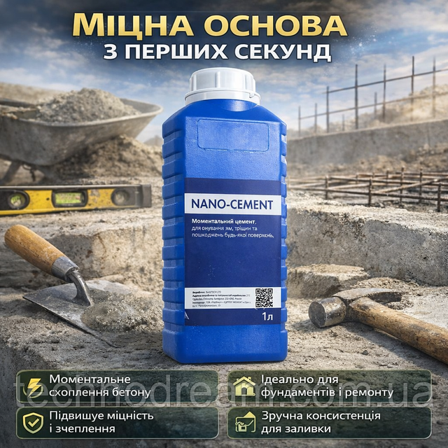 Рідкий цемент Nano-Cement моментальний 1 л пластифікатор для ...
