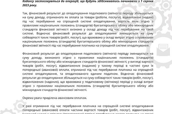 Термін сплати податку на прибуток: важливі дати для платників