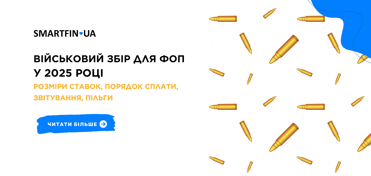 Військовий збір для ФОП у 2025 році: які групи скільки платять ...