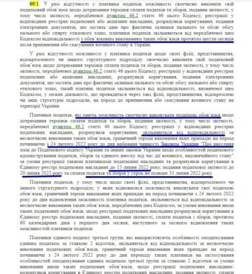 Термін сплати єдиного податку для платників 3 групи в Україні Термін сплати єдиного податку для платників 3 групи в Україні