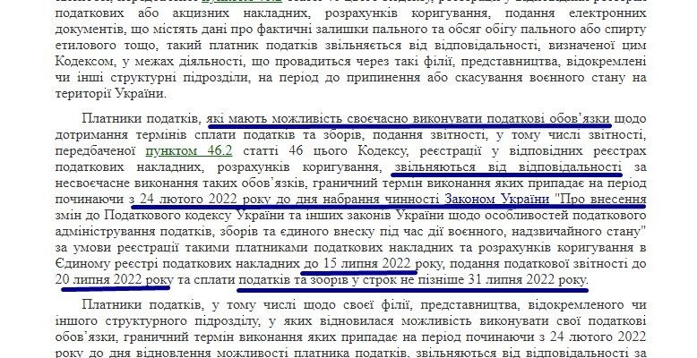 Термін сплати єдиного податку для платників 3 групи в Україні