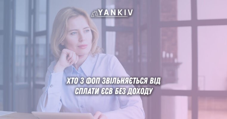 Термін сплати ЄСВ для ФОП 3 групи: коли і як уникнути штрафів?