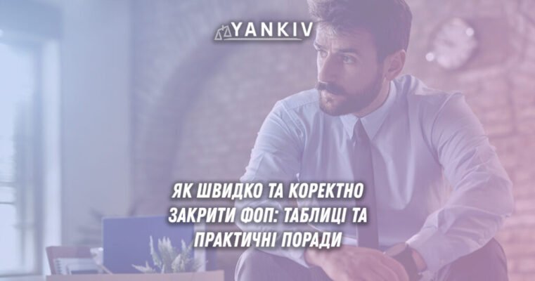 Термін сплати ЄСВ для ФОП 3 групи на 2026 рік: важливі дати й деталі