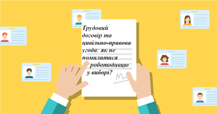 Термін Трудового Договору: Важливі Аспекти та Юридичні Деталі