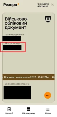 Термін відстрочки від мобілізації: хто має право та скільки триває?