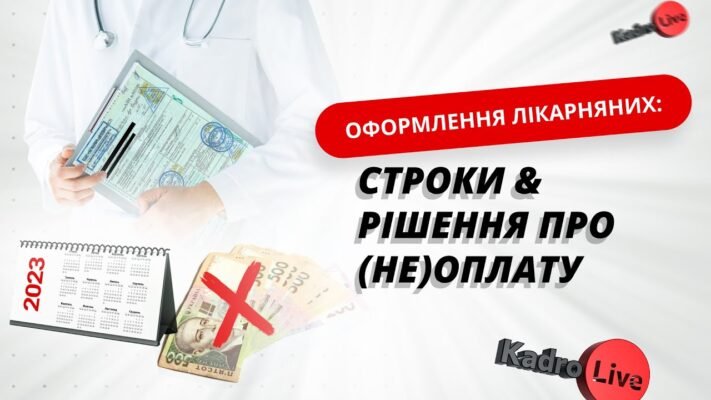 Термін виплати лікарняних: актуальна інформація та поради 2023 року Термін виплати лікарняних: актуальна інформація та поради 2023 року
