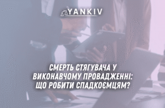 Термін закриття виконавчого провадження після повної сплати боргу