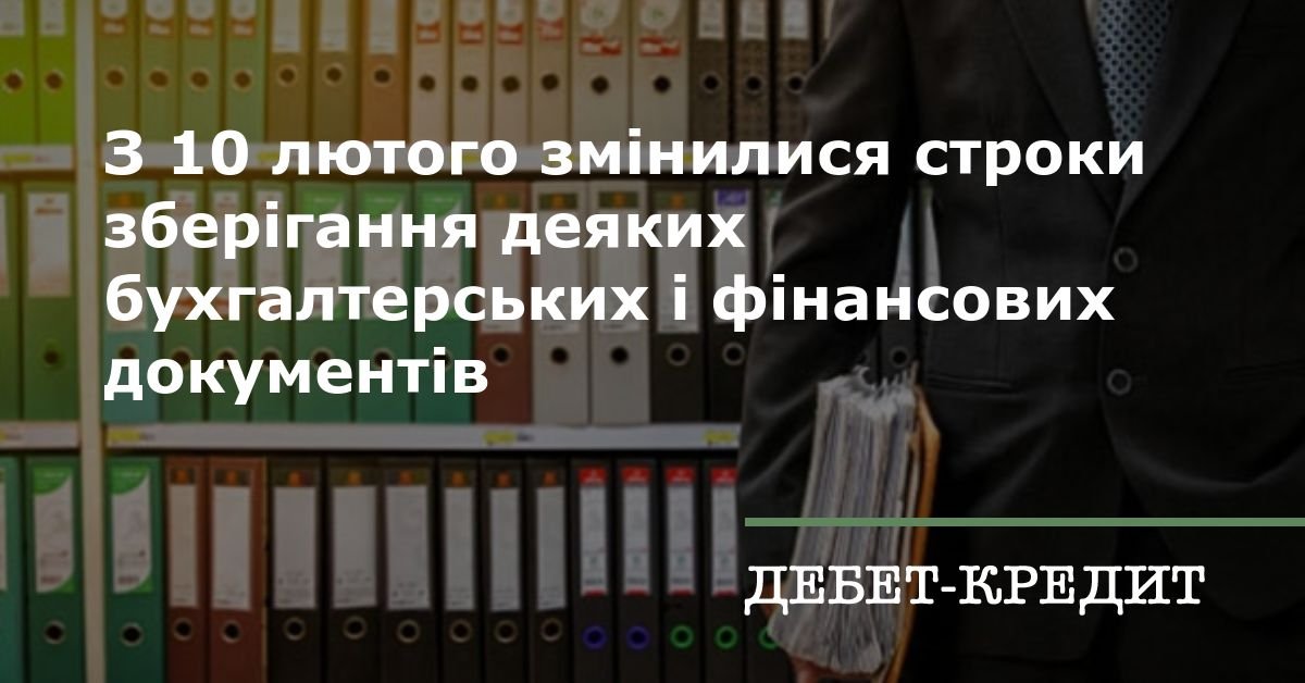 ДФСУ: строки зберігання первинних документів » Профспілка ...